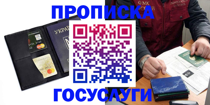 прописка законно в Стерлитамаке
